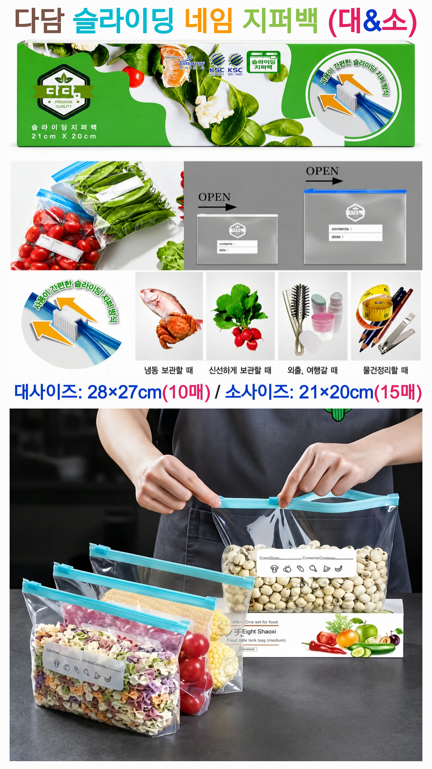 상품코드 : S274 다담 슬라이딩 네임 지퍼백 대·소