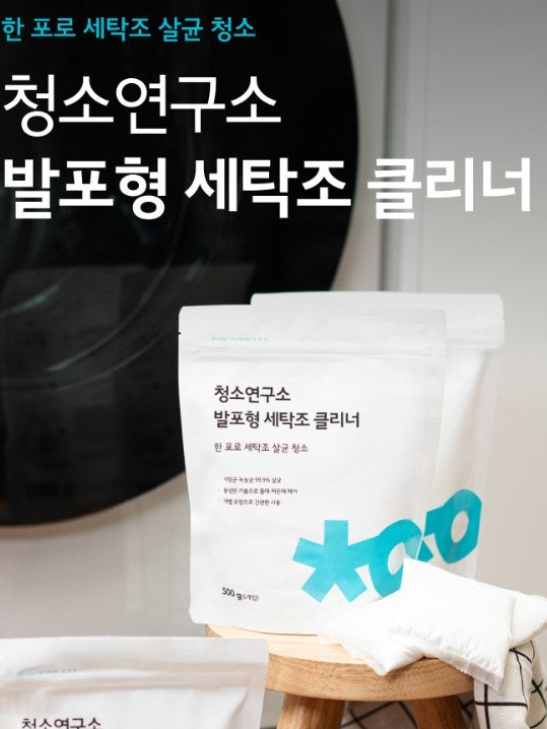 청소연구소 발포형 세탁조 클리너 5개입(500g)