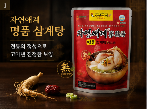 상품코드 : JAG-002 김진선 웅추 삼계탕 복제
