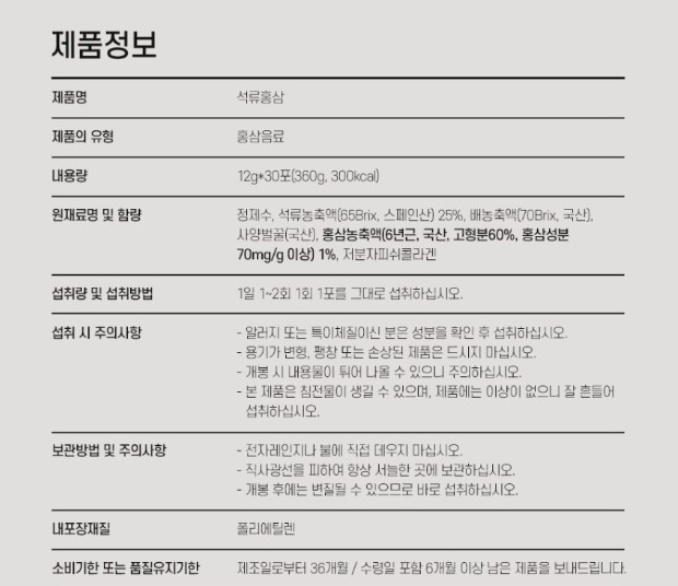 상품코드 : KJH001 김정환홍삼 6년근 석류홍삼스틱 30포 (보자기포장)