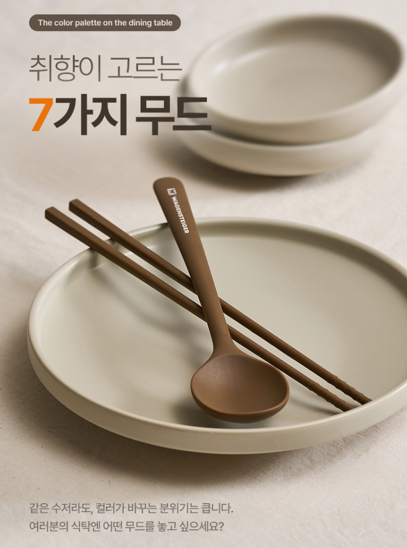 상품코드 : BAG010 엘로아 소음없는 감성 실리콘 수저세트