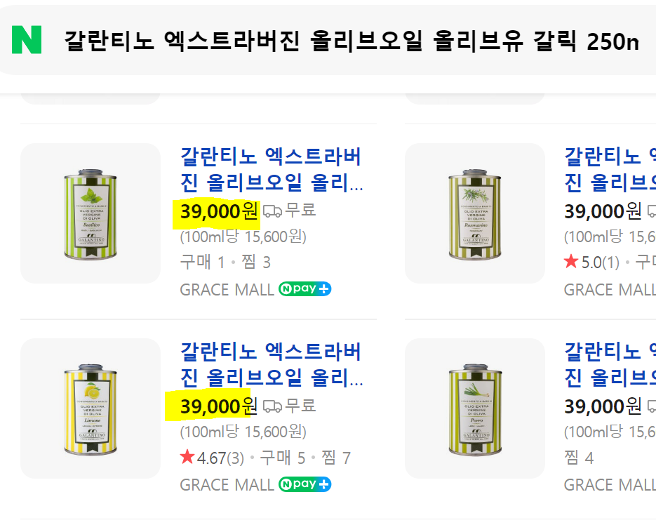 갈란티노 올리브오일 향미유 틴케이스 250ml