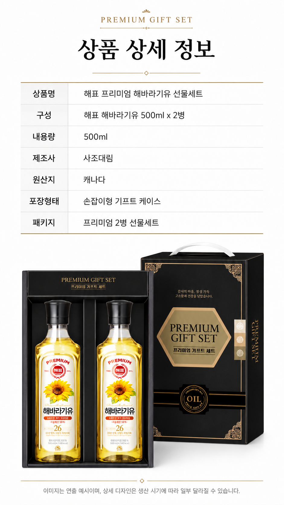 상품코드 : GLB0127 해표 해바라기유 2p 선물세트