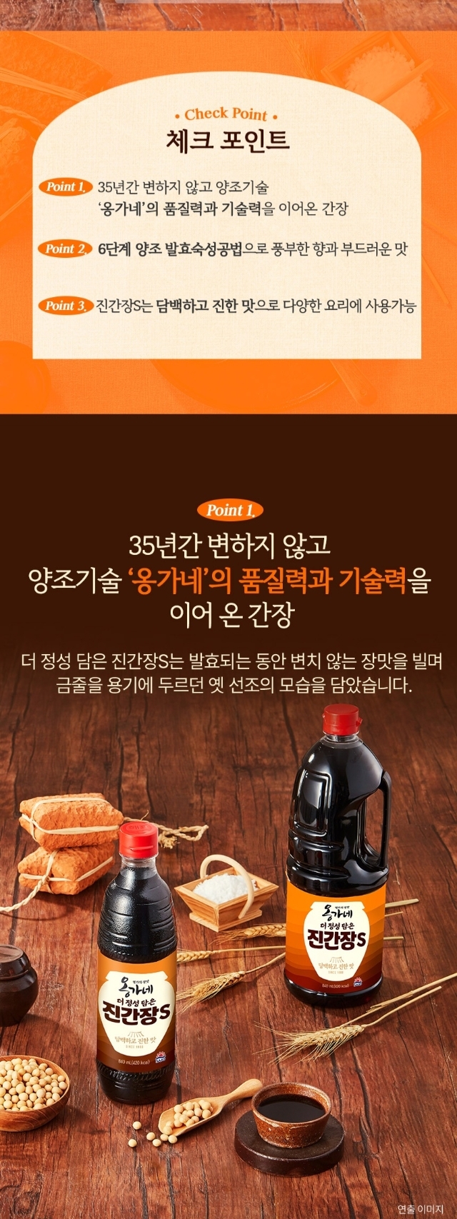 상품코드 : GLB016 사조 해표 옹가네 진간장 2P