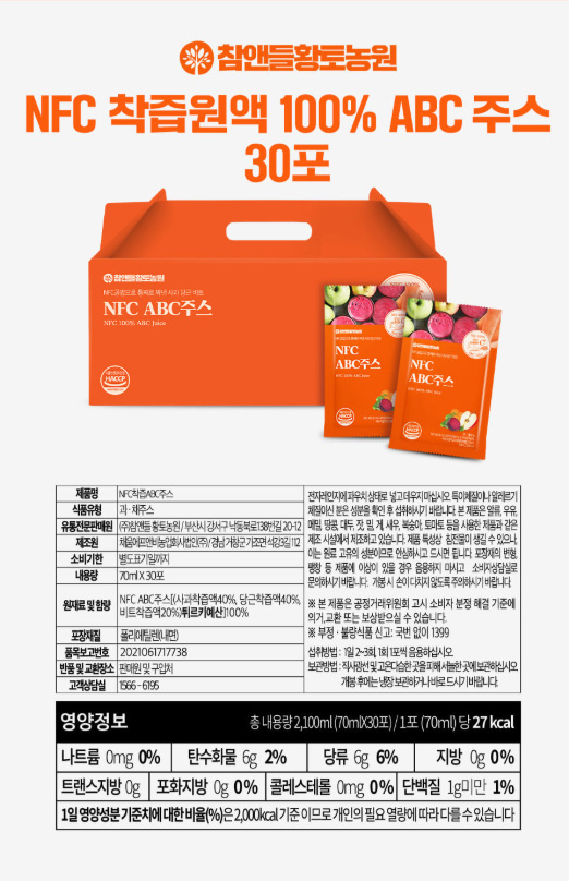 상품코드 : CND008 [참앤들] NFC 100% 착즙원액 ABC주스 70mlx30포