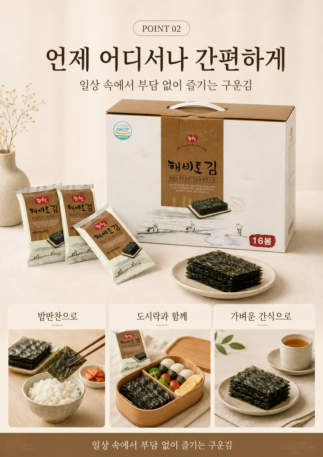 상품코드 : HAS070 광천 해비토김 16봉 선물세트