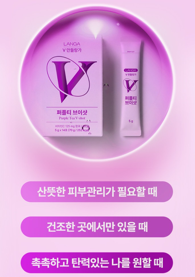 랑가 퍼플티 붓기차 콜라겐 비타민 이너뷰티 브이샷 블루베리맛 14포