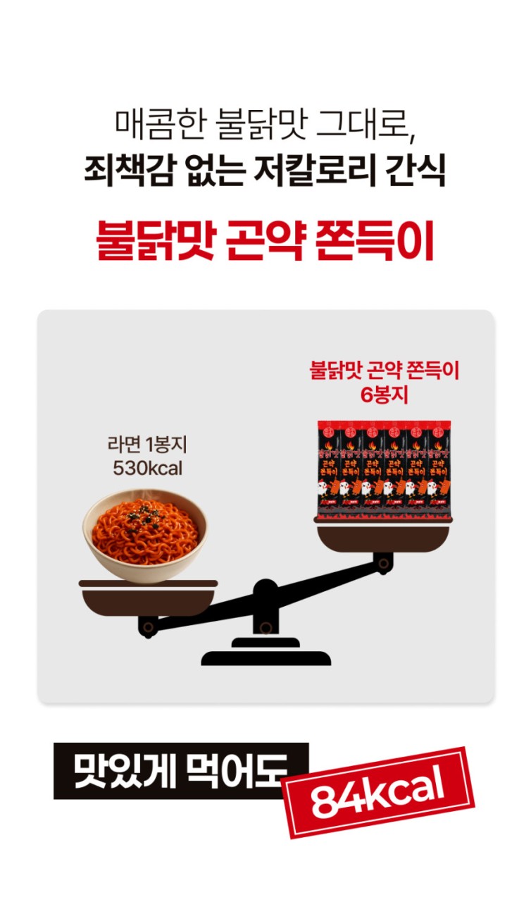 상품코드 : SSH001 저칼로리 간식 불닭맛 곤약쫀득이 25g x 20p
