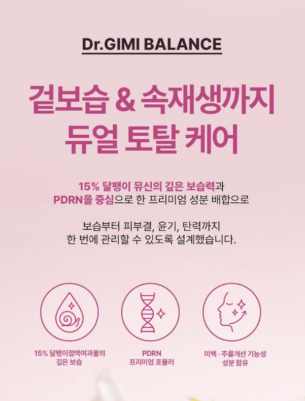 닥터 기미밸런스 달팽이 15% PDRN 크림 50g