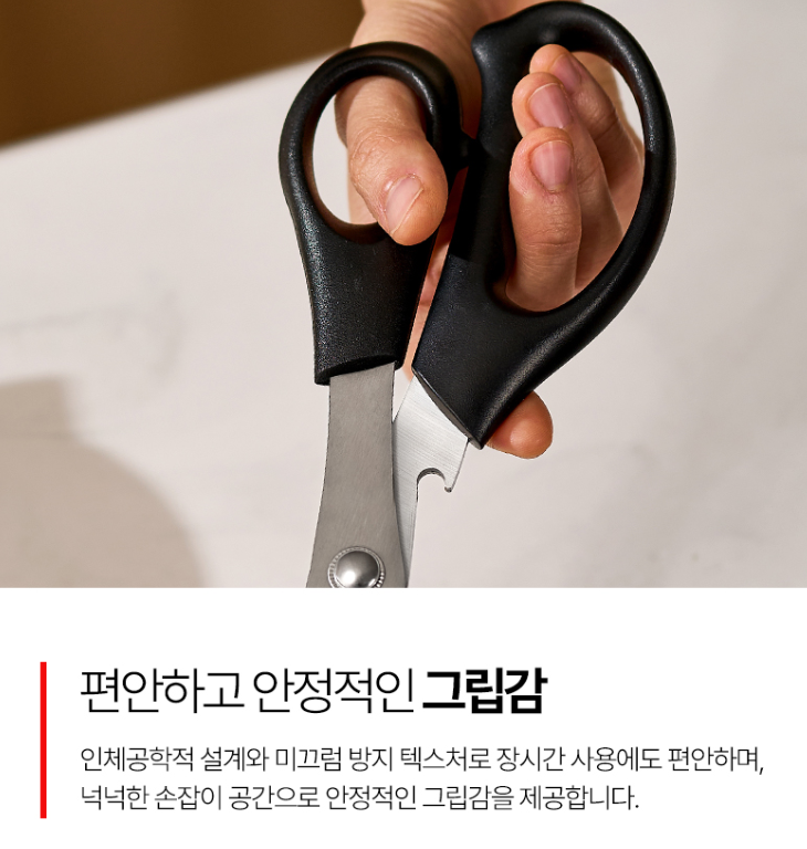 상품코드 : BAG009 손목부담제로 한번에잘라 커브 주방가위 613