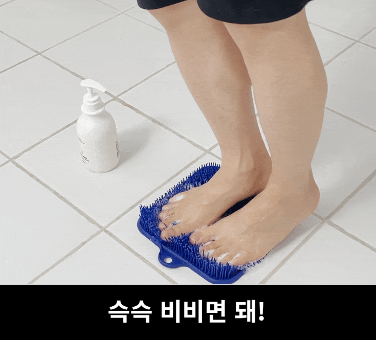 상품코드 : H3922 [아케이] 리빙 안티폴루 풋브러쉬