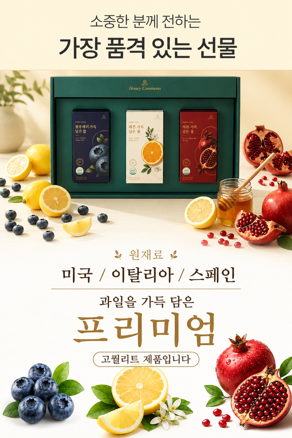 상품코드 : S287 허니커먼스 과일 가득 담은 꿀 3종 선물세트
