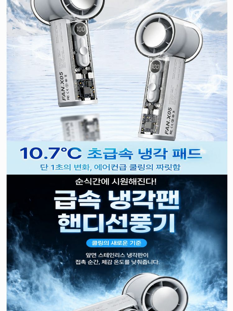 밀튼 초급속 냉각팬 터보 선풍기