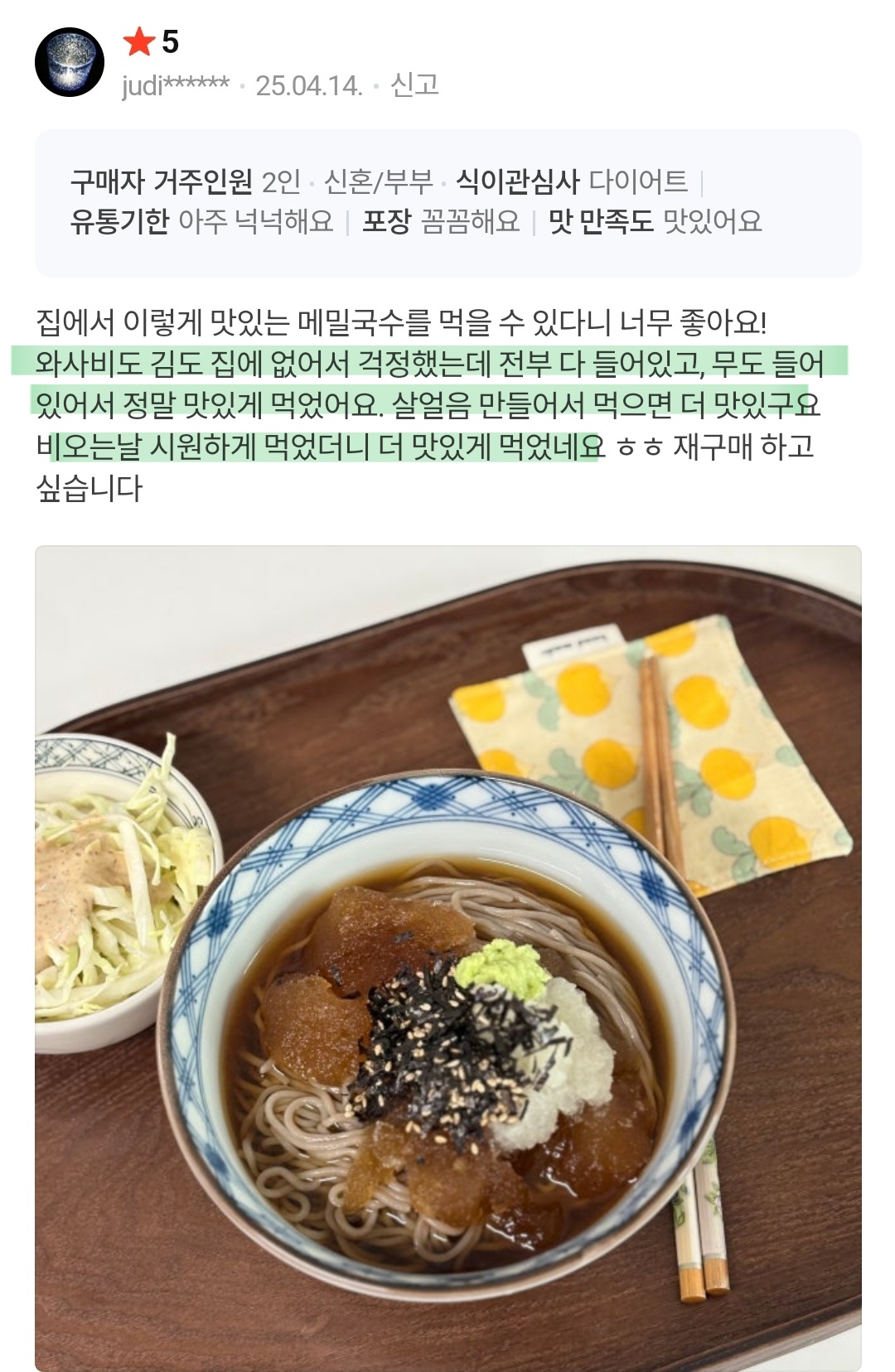 상품코드 : TRG002 토리가 메밀소바 2인분 1030g