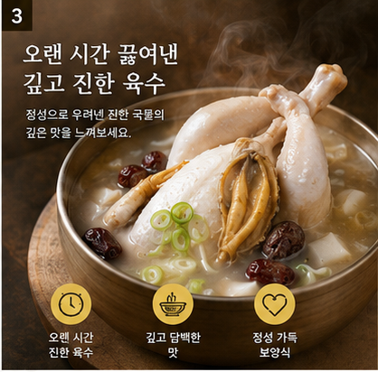 상품코드 : JAG-002 김진선 웅추 삼계탕