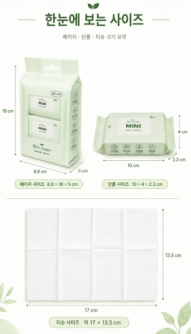 상품코드 : HAS061 닥터그린 미니 물티슈 8매입 6팩