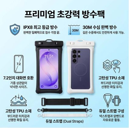 상품코드 : DUM00 초강력 핸드폰 방수팩 IPX8최고등급방수
