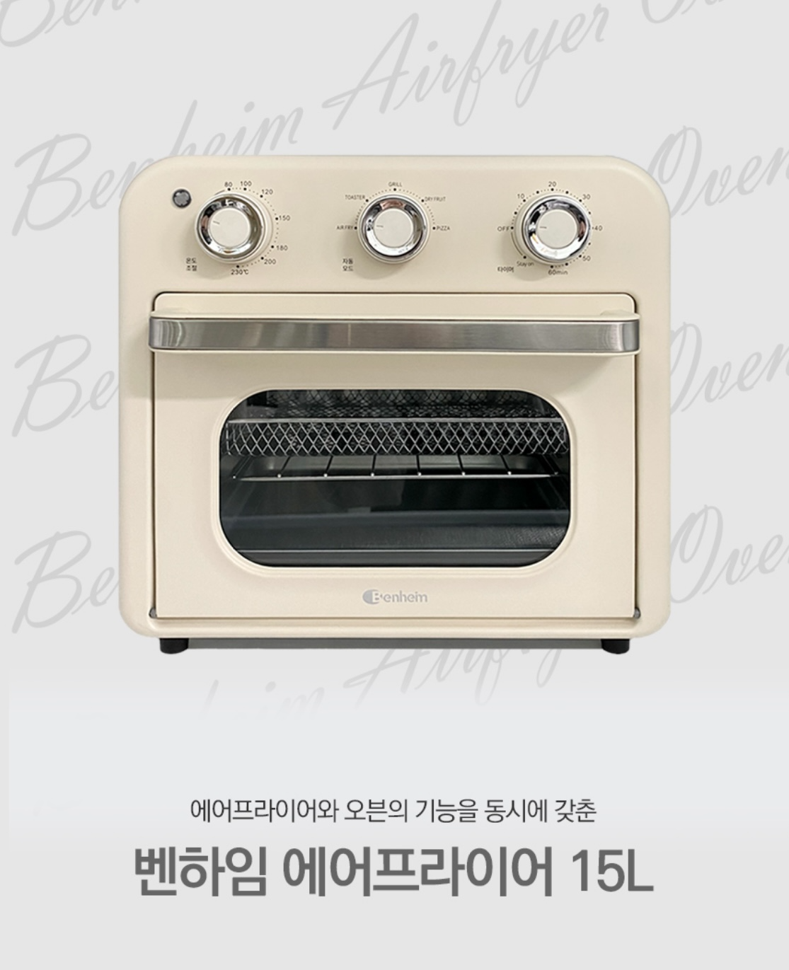 상품코드 : J345 [벤하임] 에어오븐 15L (BAF-230)
