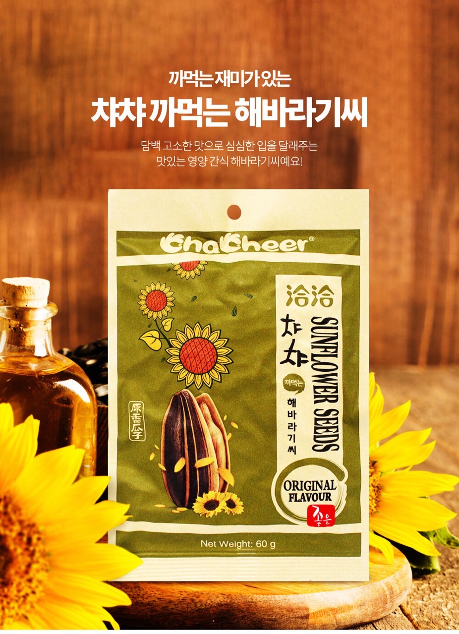 상품코드 : GLB070 차차 까먹는 해바라기씨 2종