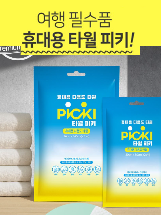 여행꿀템 휴대용 비압축  바스타월(70x140) 5개입