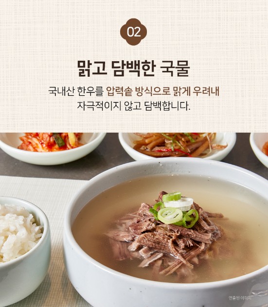 상품코드 : KV010 삼원가든 한우맑은설렁탕 500g