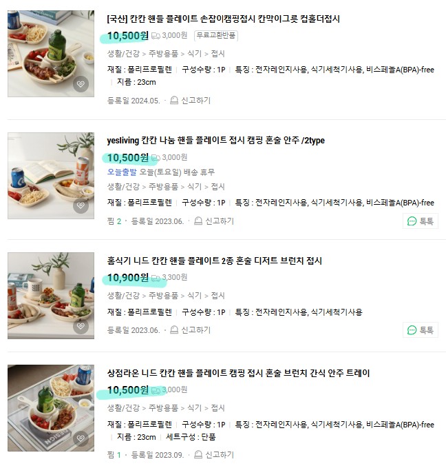상품코드 : NDN002 국산 4칸 손잡이 미니컵홀더 식판 나눔 접시 (사각/원형)