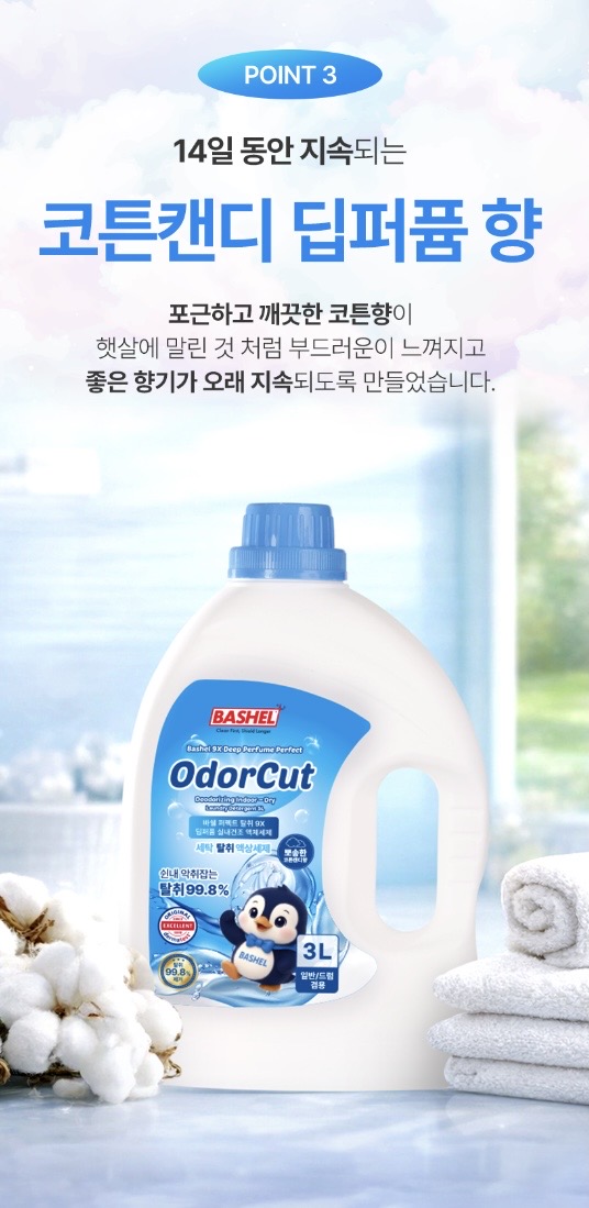 바쉘 퍼펙트 탈취 9X 딥퍼퓸 실내건조 액체세제 드럼 일반 겸용 코튼캔디_3L * 4개