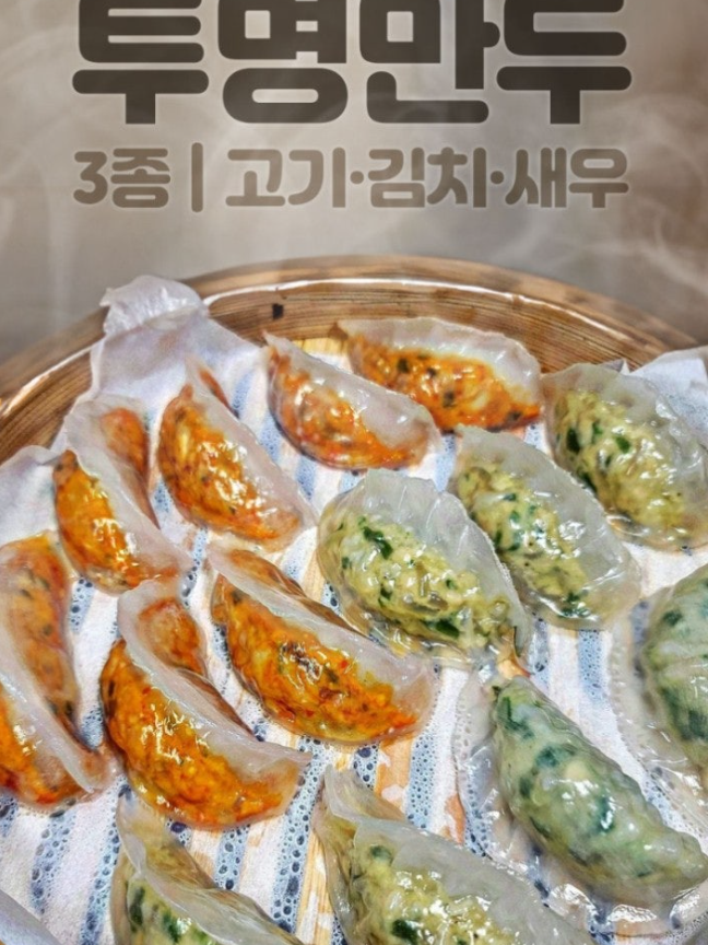 와따맛있다! 금상첨화 감자피 쫄깃한 투명만두 440g [20개내외]