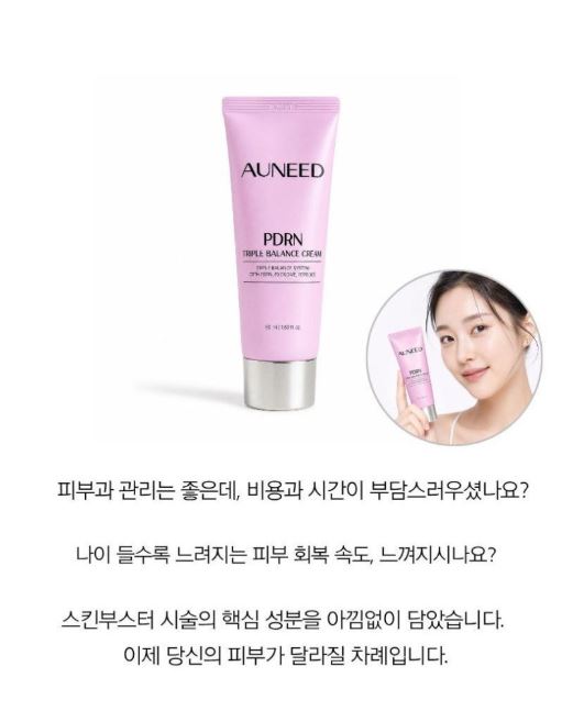 어니드 PDRN 트리플 밸런스 크림50ML