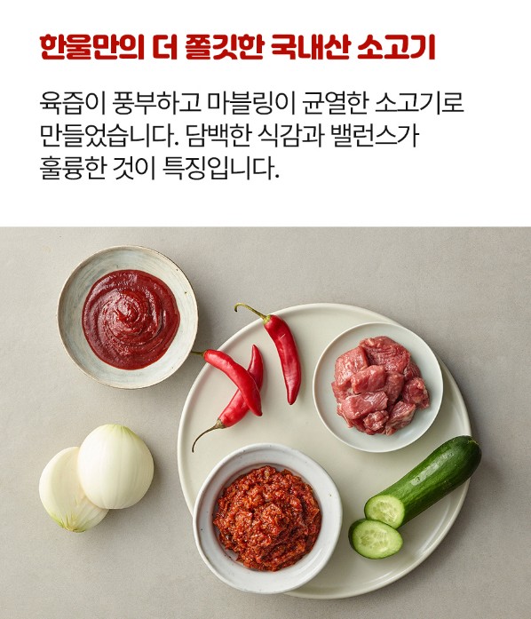 상품코드 : HW001 한울 수제 한우 소고기 볶음 고추장 250g