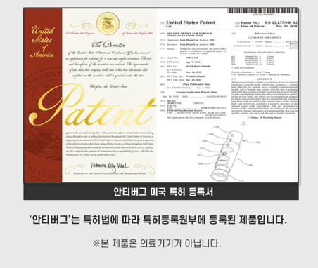 상품코드 : ATB001 국내특허 안티버그 ATB 모기케어 휴대용 필수템