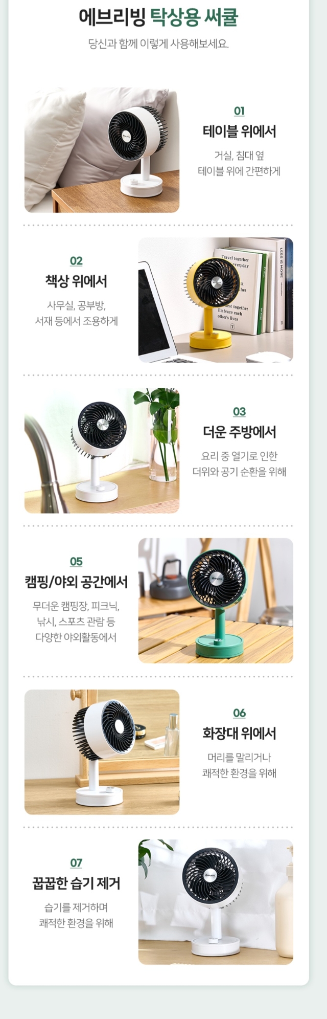 상품코드 : 에브리빙 탁상용 써큘 미니 선풍기