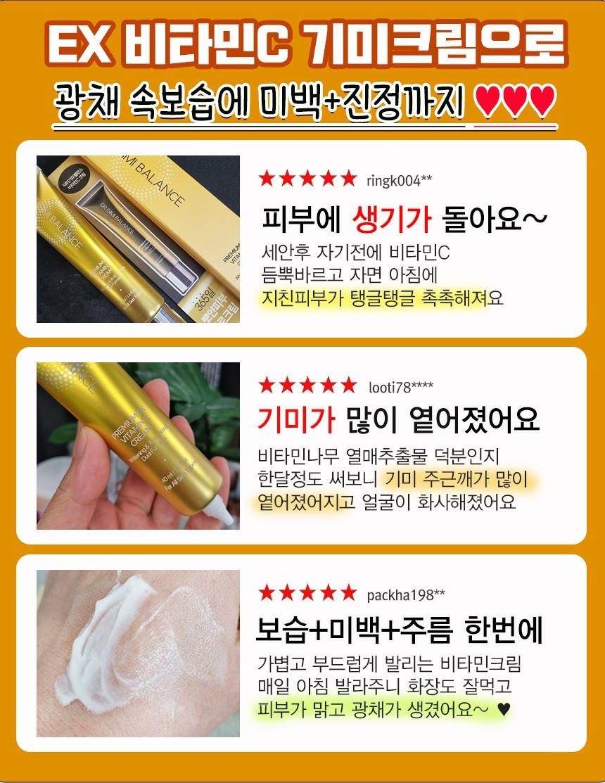 기미밸런스 기미잡티 비타민C크림 40ml