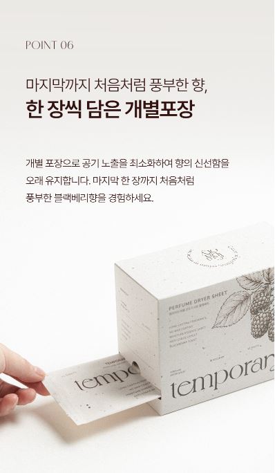 템포러리 퍼퓸 건조기시트 블랙베리향 40매입