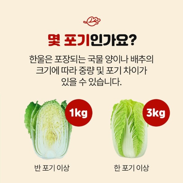 상품코드 : HAN007 한울 국산 시원하고 깔끔한 익어도 맛있는 포기김치 1kg