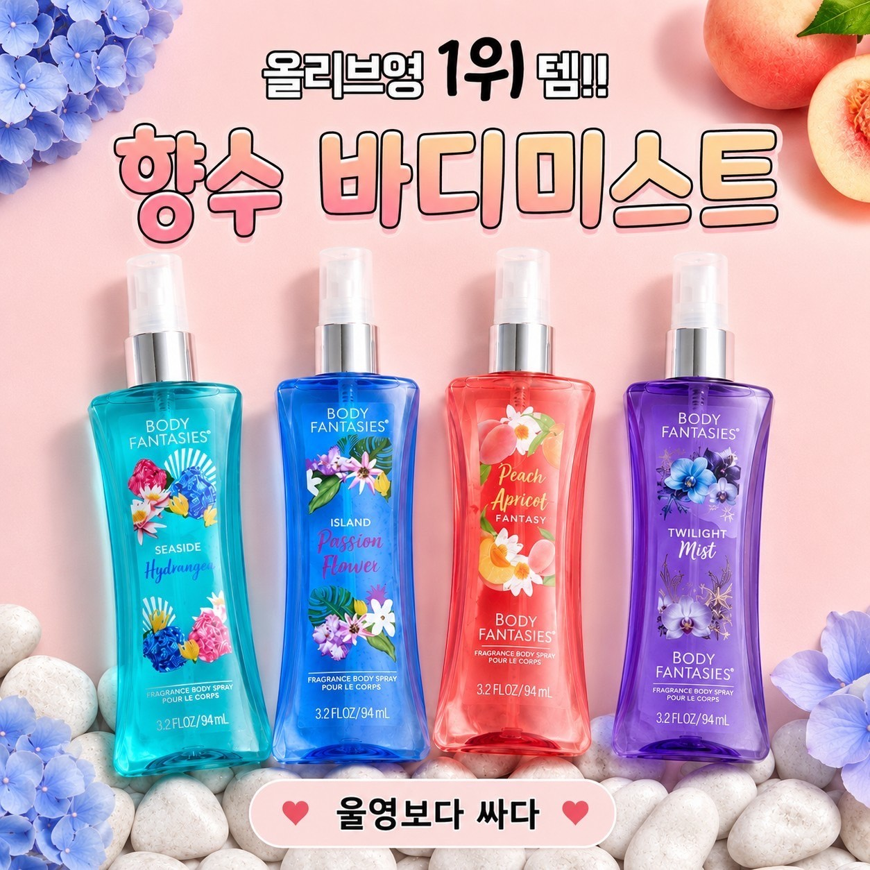 상품코드 : BP007 바디판타지 퍼퓸 바디미스트 94ml