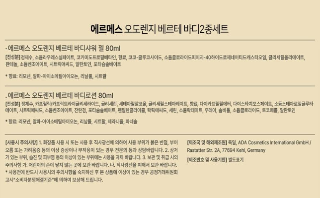 상품코드 : UB077 에르메스 오도렌지베르테바디2종세트(쇼핑백포함) 온라인가👍