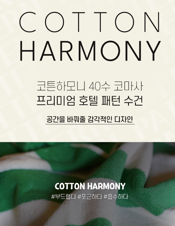 코튼하모니 200g 40수 프리미엄 패턴 호텔수건 5매세트