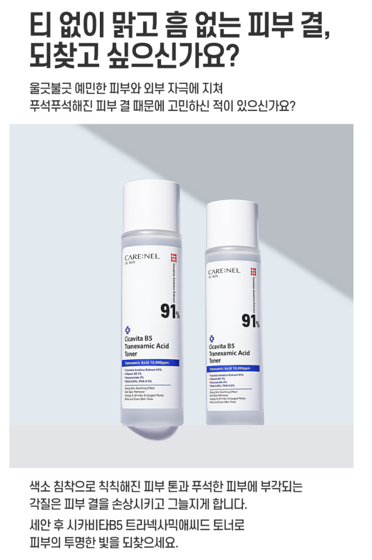 잡티스케일링 기미제거 91% 엑기스토너 155ml