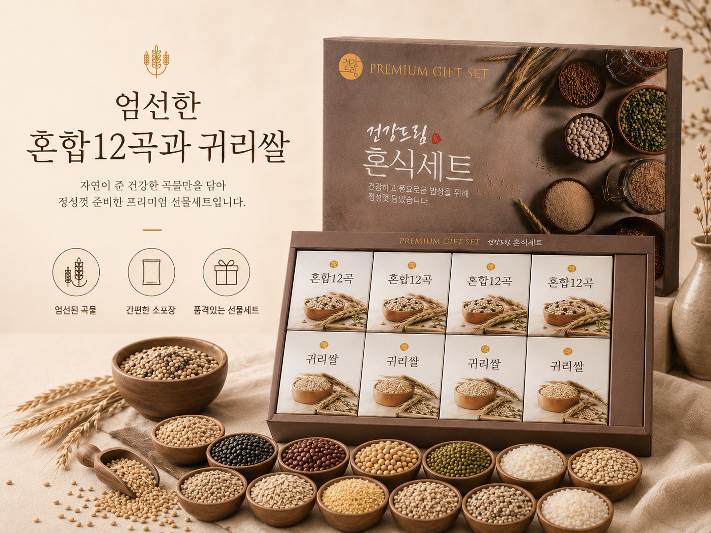 상품코드 : GLB117 건강드림 혼식세트