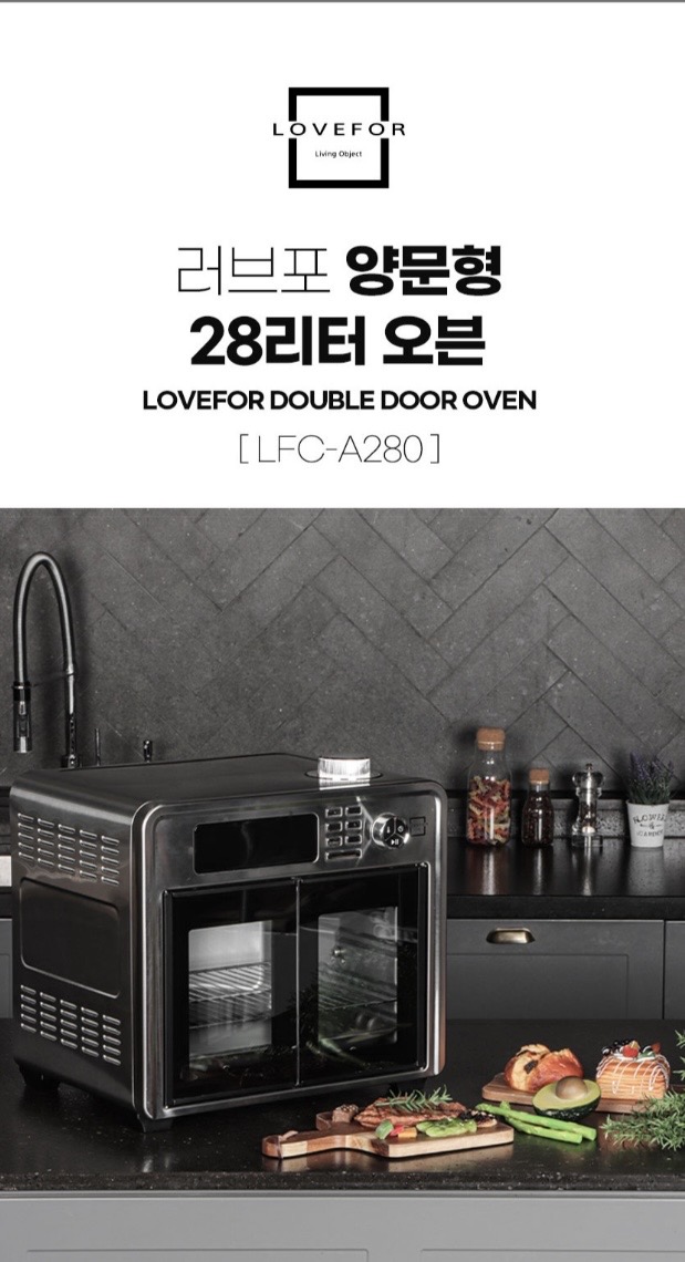 상품코드 : H3764 러브포 양문형 28L 에어프라이어 전기오븐 (LFC-A280)
