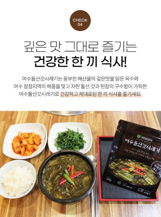 상품코드 : DWR017 엄마 손 맛 그대로, 건강한 한끼 여수 돌산 갓 시래기 500g