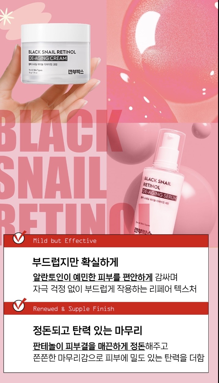 깐부박스 1982 블랙 스네일 레티놀 디에이징 기초 3종 세트