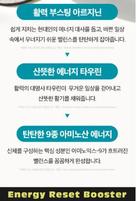 비타민마을 에너지 리셋 부스터 8gX15포