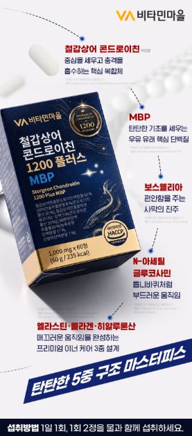 철갑상어 콘드로이친 1200 플러스 MBP 1,000mgX60정