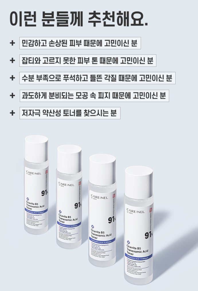 잡티스케일링 기미제거 91% 엑기스토너 155ml