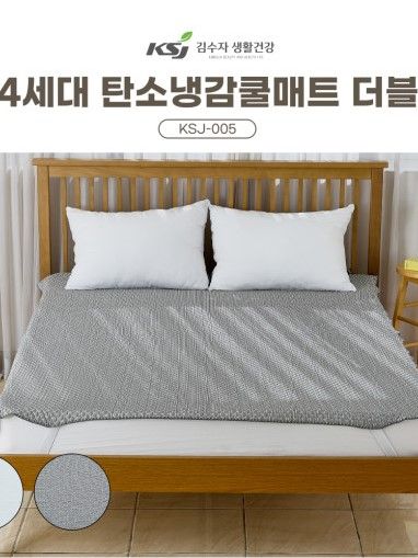 [김수자생활건강] 4세대 탄소 냉감 쿨 매트 더블 (Ksj-005)