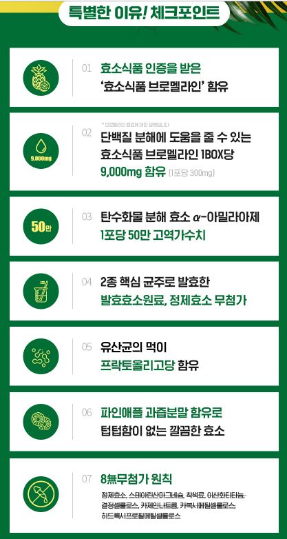 브로멜라인 가득담은 파인애플효소 2gX30포