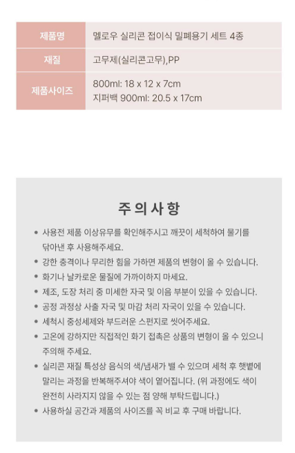 상품코드 : GLB097 멜로우 실리콘 접이식 밀폐용기 4종 세트