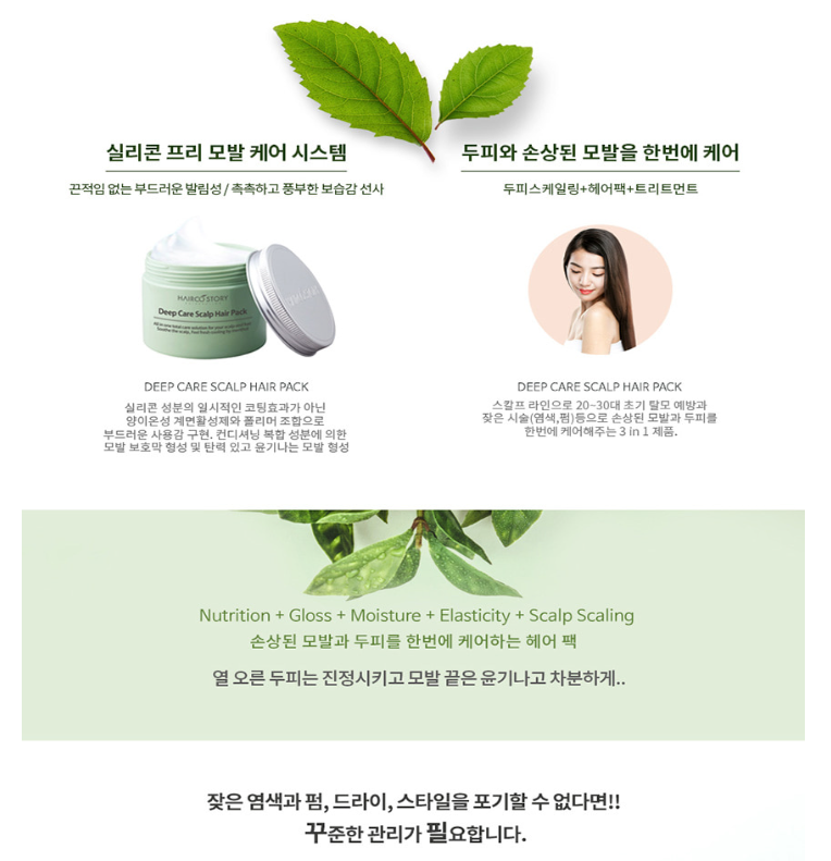 상품코드 : S257 헤어코스토리 딥 케어 스칼프 헤어팩